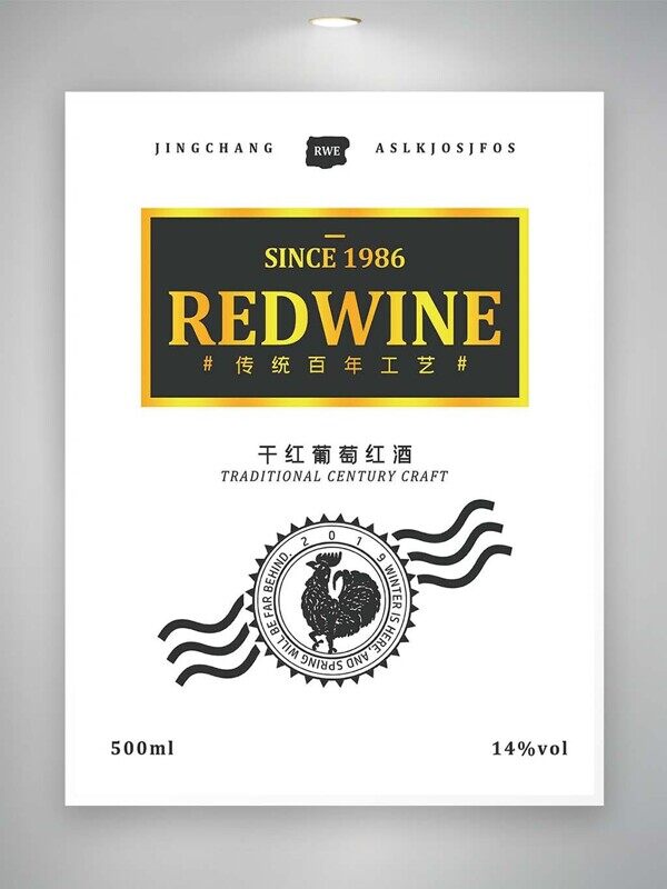 百年传承干红葡萄红酒黑白瓶罐贴纸包装