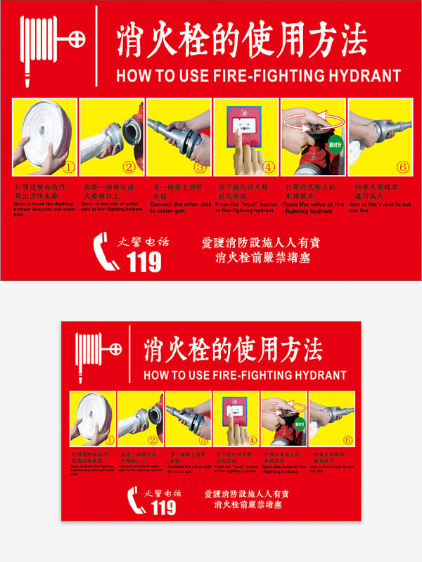 红色背景消火栓使用方法安全公益展板