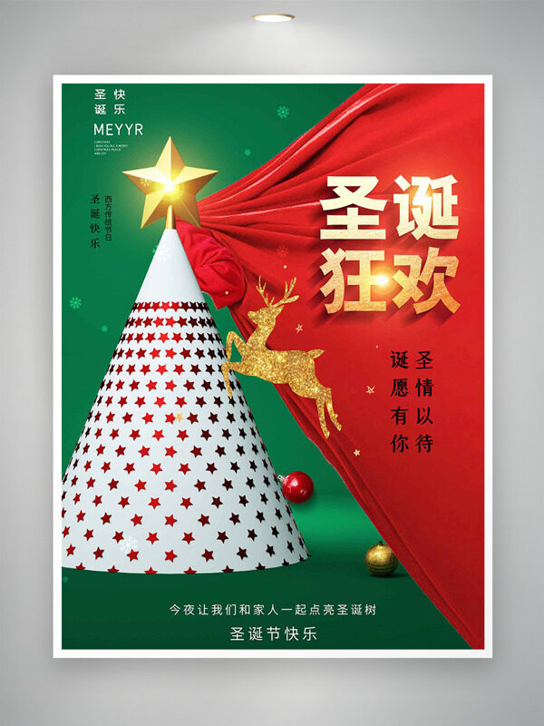 圣诞狂欢圣诞主题创意插画节日海报
