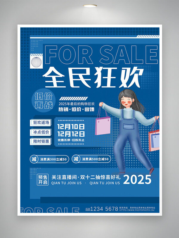 蓝色背景全民狂欢限时钜惠卡通人物促销海报