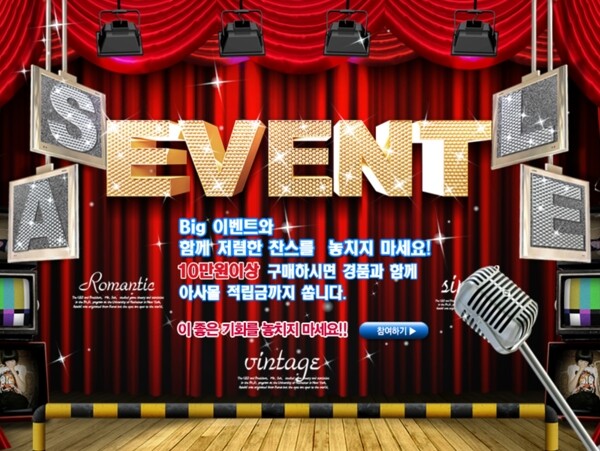 韩国风舞台设计EVENT