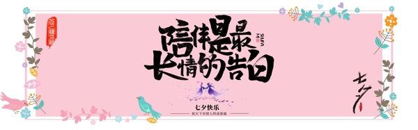 千库原创七夕节促销淘宝banner