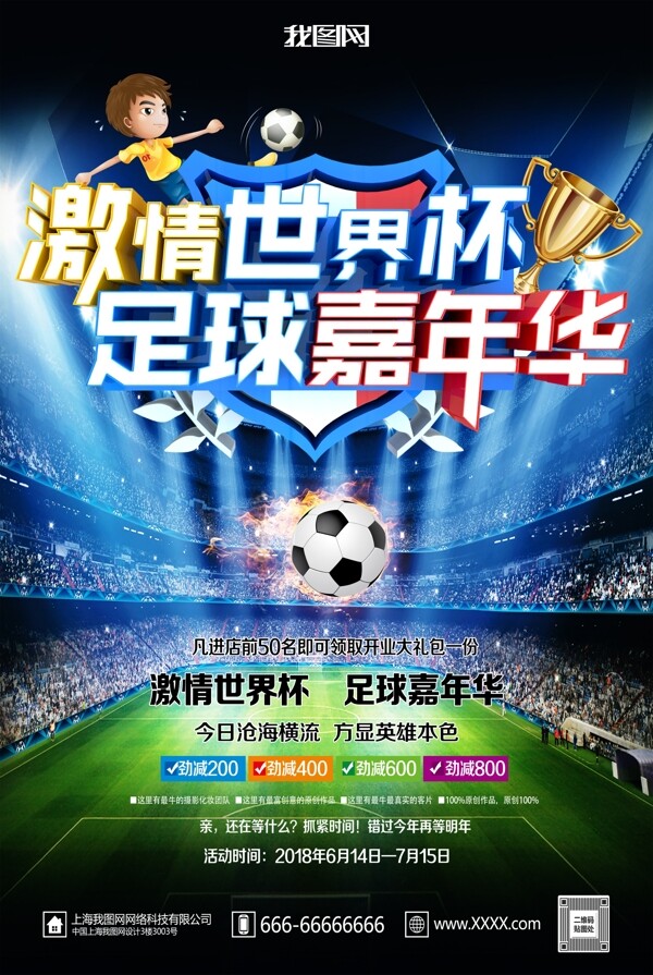 世界杯足球嘉年华海报