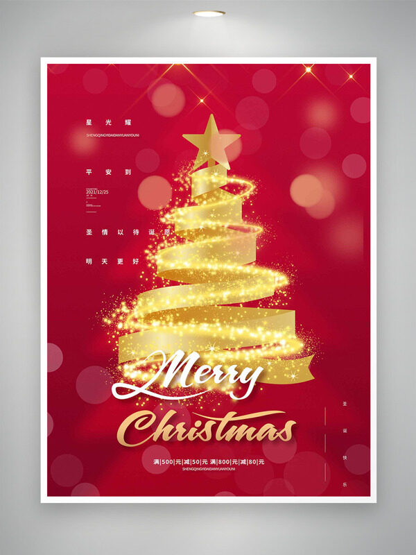 星光耀平安到红色背景圣诞节促销海报