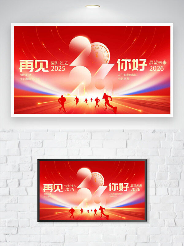 再见2025你好2026红色主题城市建筑展板