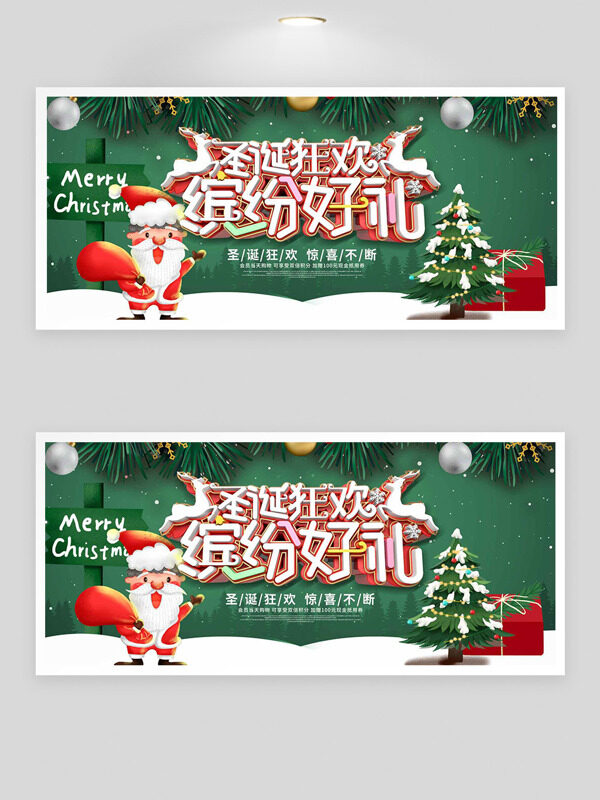 圣诞狂欢缤纷好礼绿色背景节日促销展板