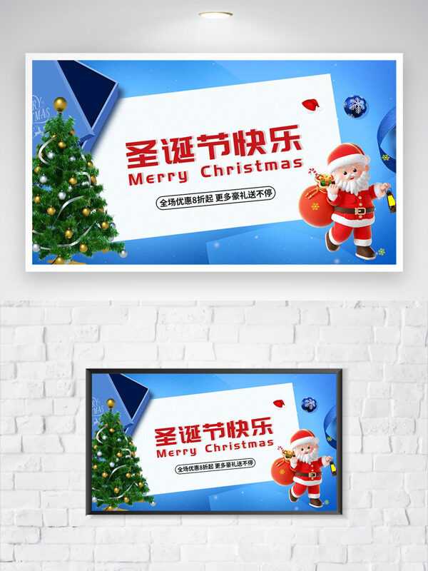 清新蓝色圣诞节快乐卡通插画节日促销展板