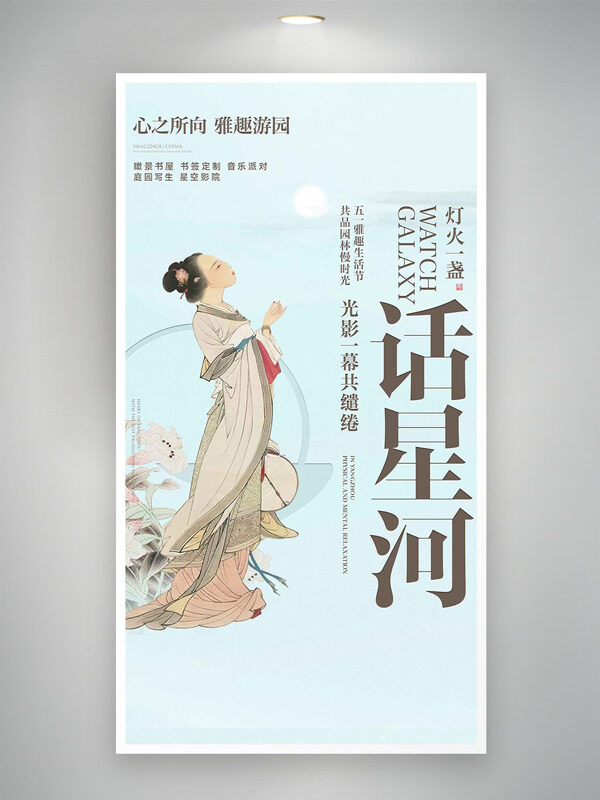 心之所向雅趣游园清新传统手绘人物邀请函