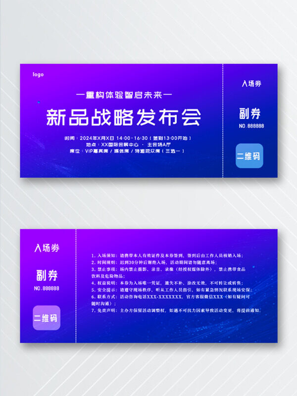 重构体验智启未来新品发布会紫色背景入场劵