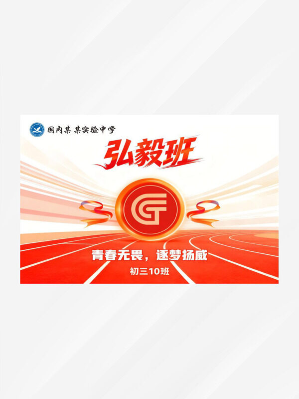 青春无畏逐梦扬威校园文化运动节班旗设计