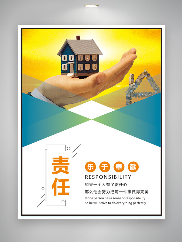 勇于承担责任乐于奉献主题暖色海报