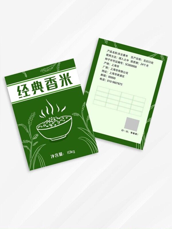 简约手绘热腾腾大米饭经典香米食品包装