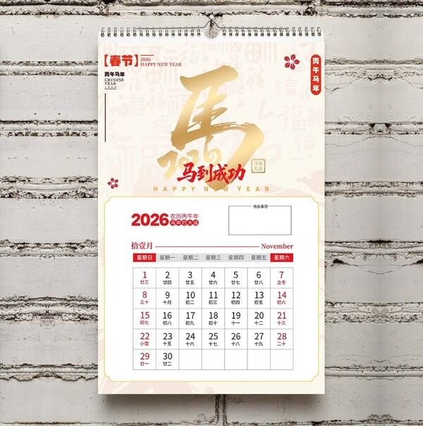 马年金色艺术字简约风11月马到功成日历本