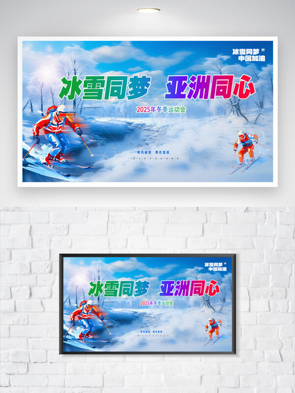 冬季运动会冰雪世界卡通人物滑雪运动海报