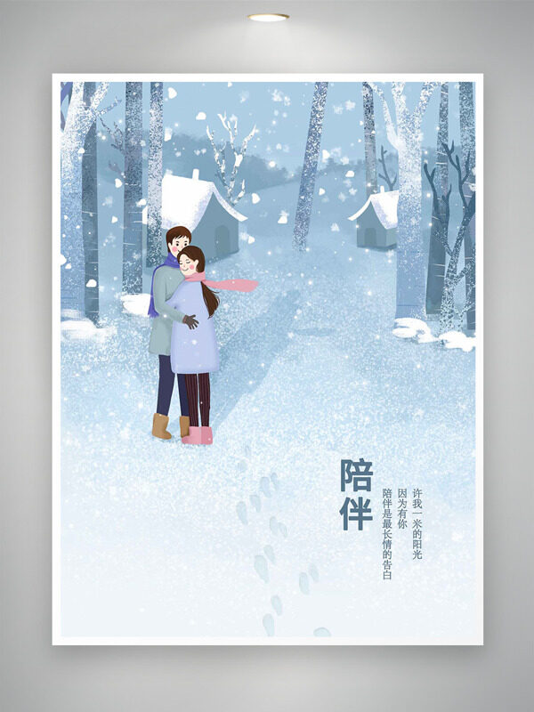 冬日简约文艺氛围卡通手绘情侣插画