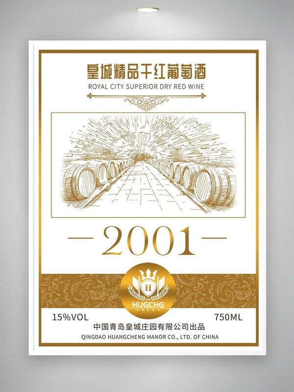 皇城精品干红葡萄酒手绘酒窖瓶子张贴包装