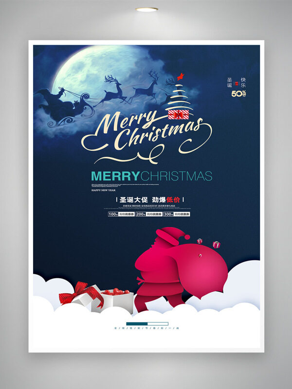 圣诞夜景创意圣诞老人剪影节日大促海报