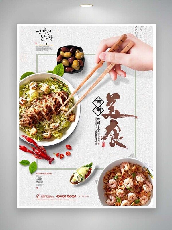 韩国豪华尊享素食生活无肉美食宣传海报