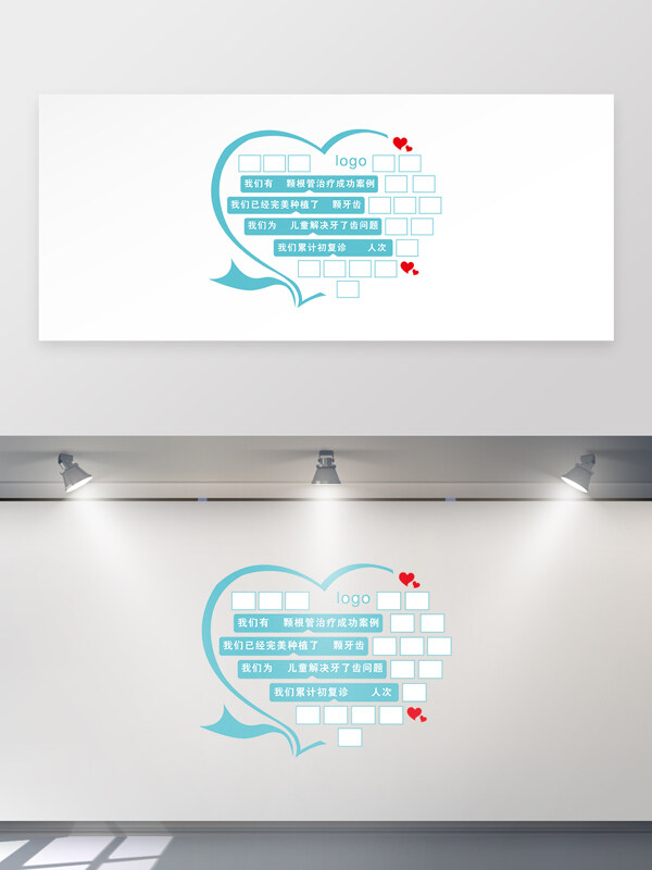 浅色主题牙科企业宣传心型照片文化墙