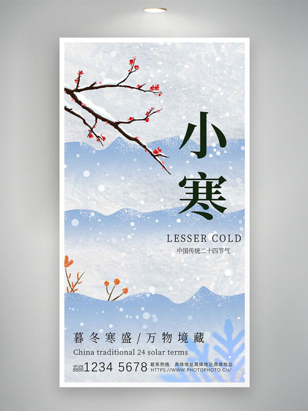 简约文艺中国传统二十四节气之小寒主题海报