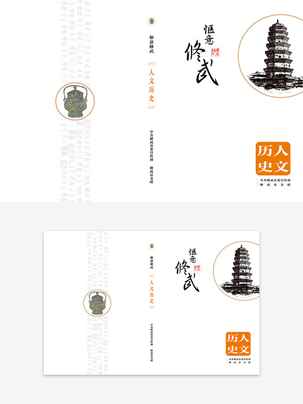 人文历史传统古建筑中国风书籍封面设计
