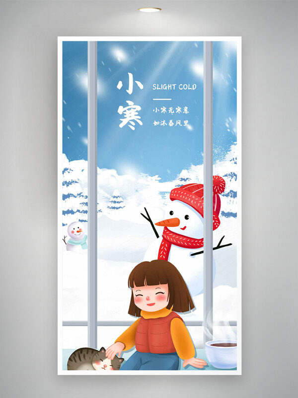 小寒无寒意如沐春风里卡通扁平插画主题海报