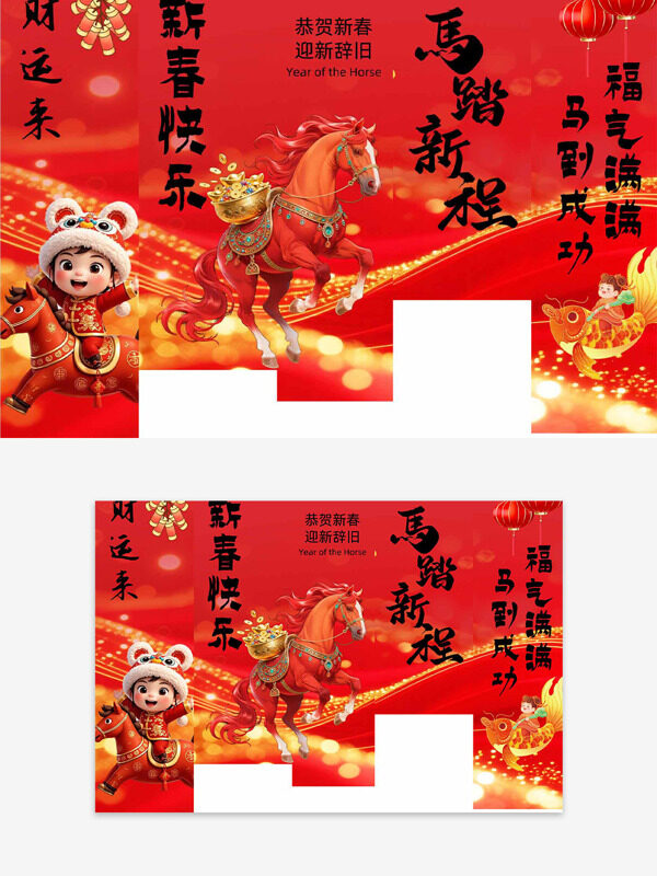 恭贺新春迎新辞旧卡通插画红色马年吊旗