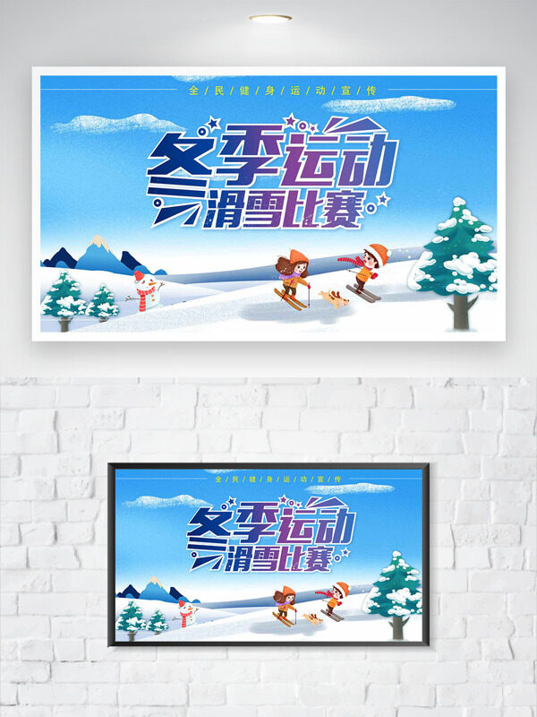冬季运动滑雪比赛扁平插画简约海报