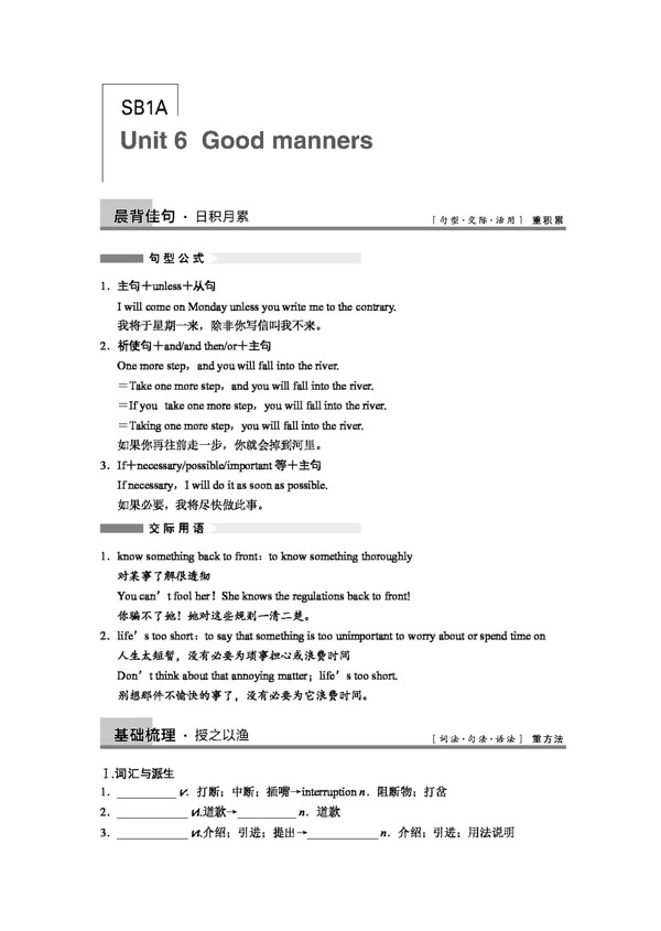 高考专区英语版英语大讲义SB1AUnit6Goodmanners