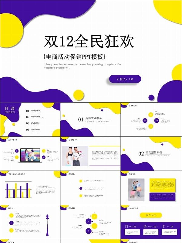 蓝黄简约双12电商促销PPT模板