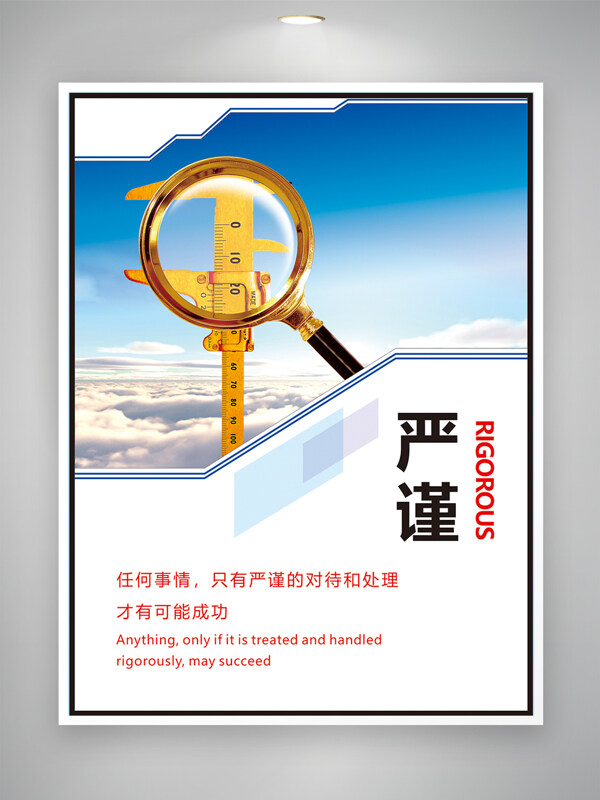 现代简约蓝天背景严谨细致主题企业文化海报