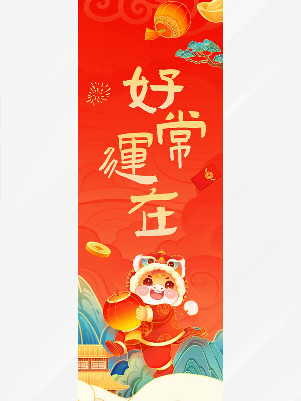 红色主题中国风创意卡通插画好运常在马年吊旗