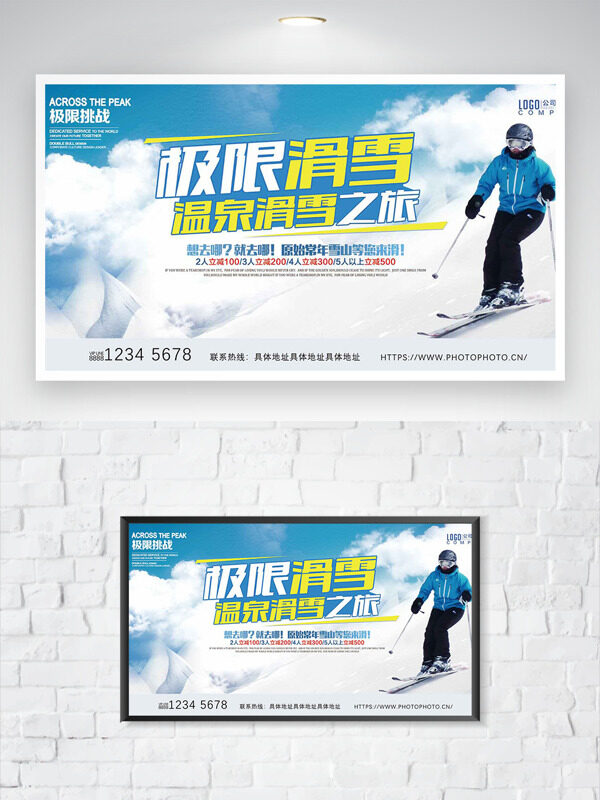 冬季极限温泉滑雪之旅活动促销海报