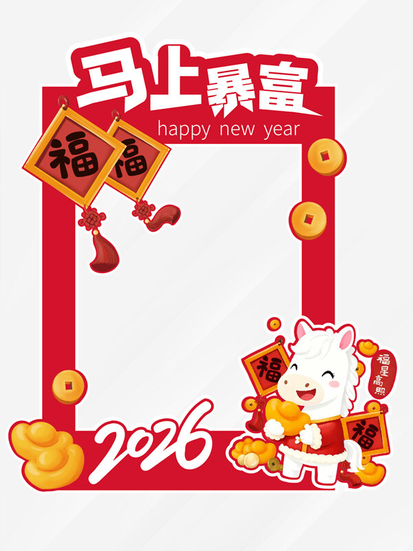红色喜庆卡通风格马年大吉新年拍照框