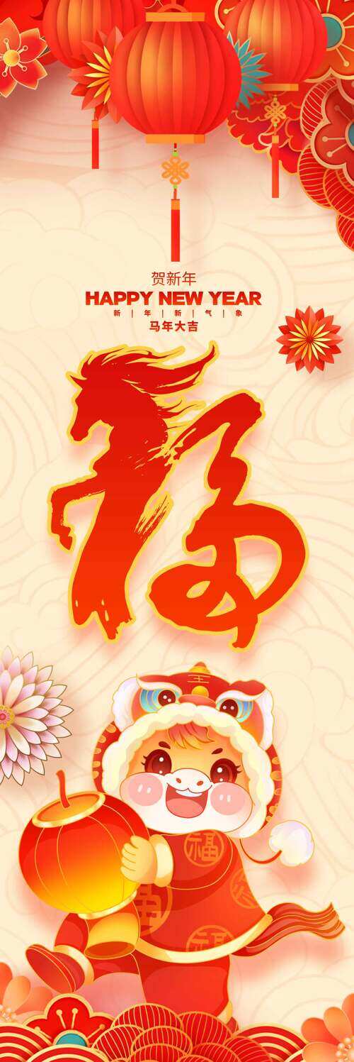 红色喜庆手绘卡通插画马年吊旗