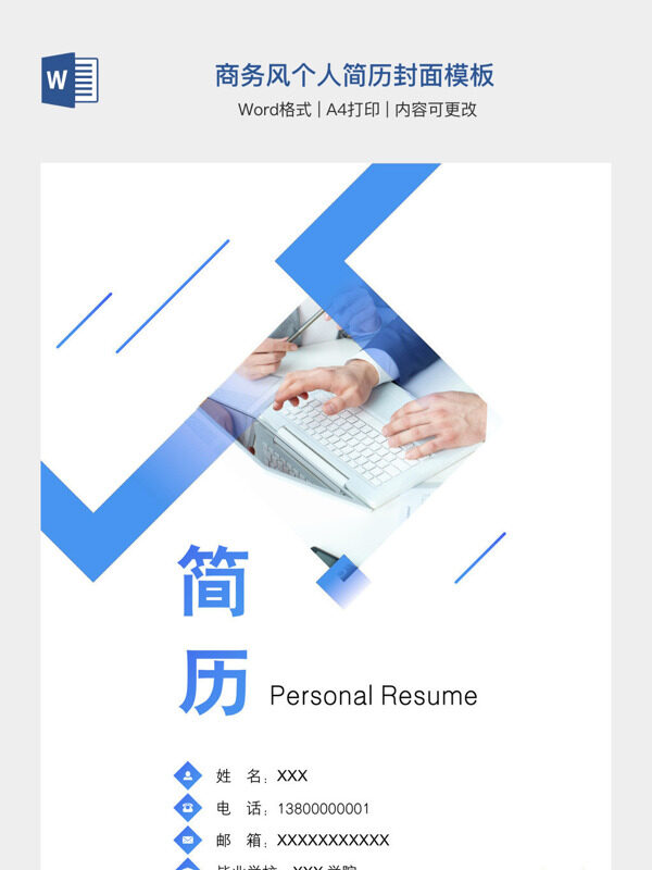 商务风个人简历封面模板