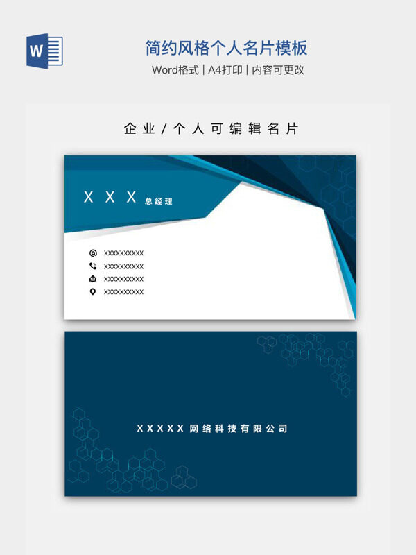 简约风格个人名片模板
