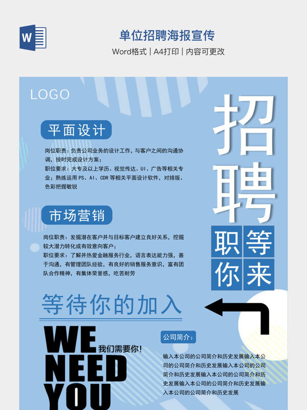 单位招聘海报宣传