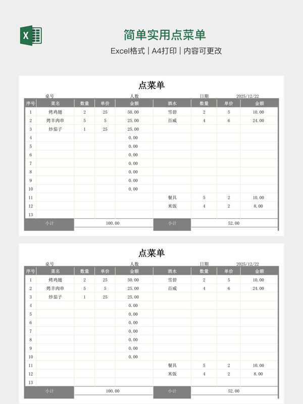 简单实用点菜单