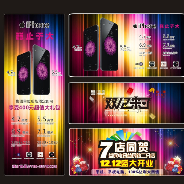 iphone6双12盛大开业图片