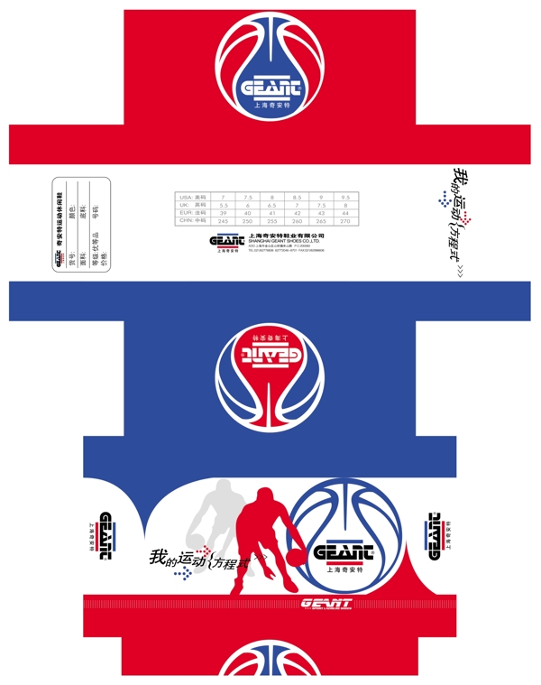 篮球包装设计广告设计模板