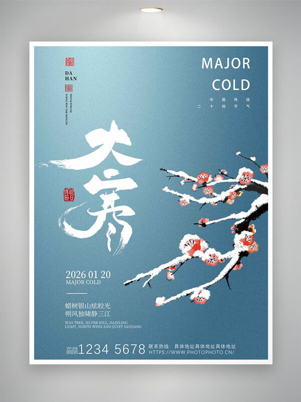 手绘腊梅大寒节气极简背景海报