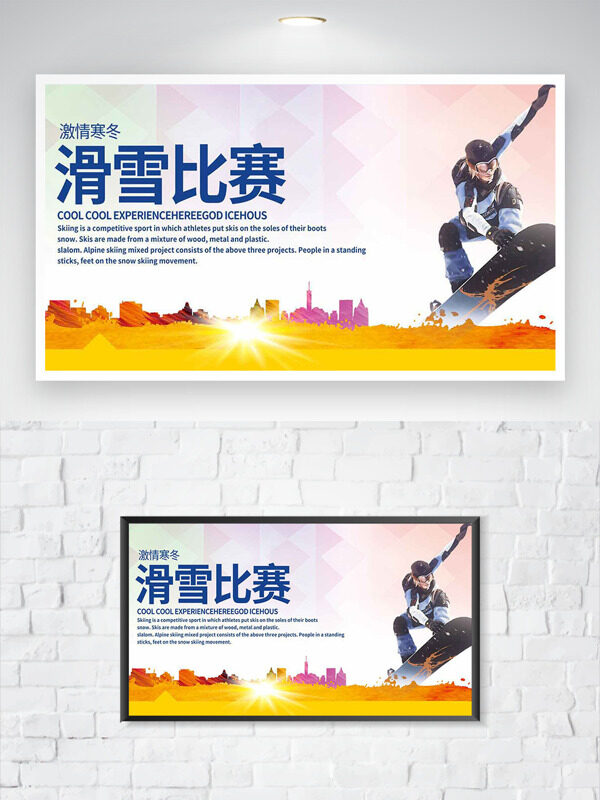 粉色渐变寒冬滑雪比赛主题海报