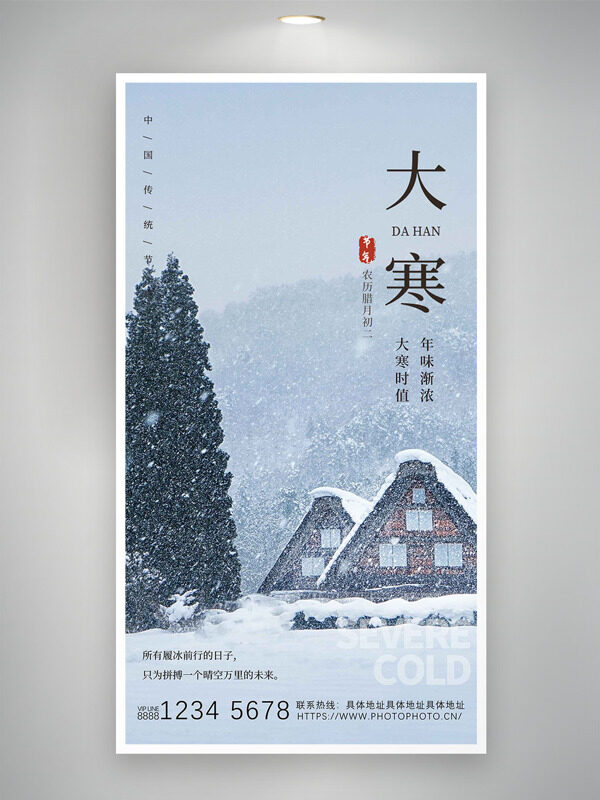 大雪纷飞年味渐浓大寒时节主题海报
