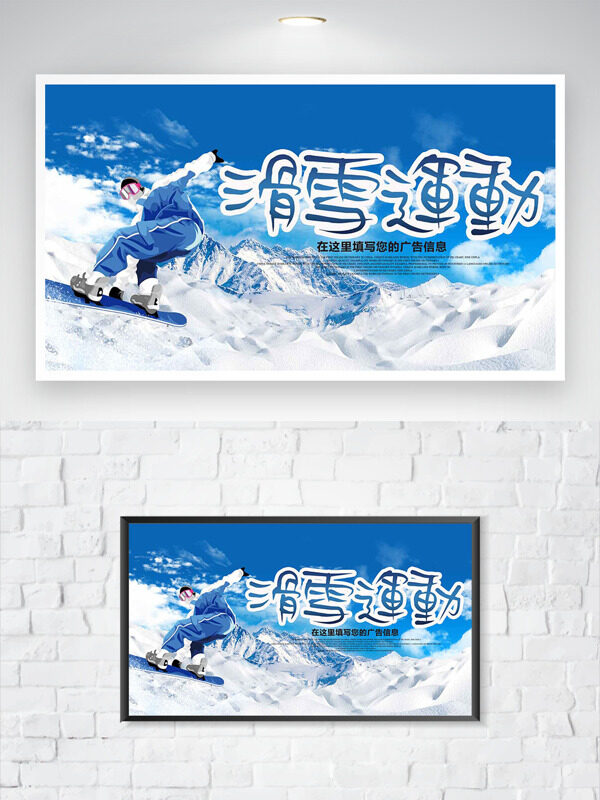 蓝天白云雪山背景卡通插画滑雪运动海报