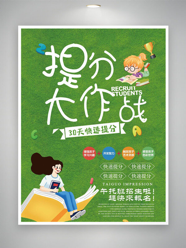 扁平卡通插画绿色背景寒假提分大作战海报