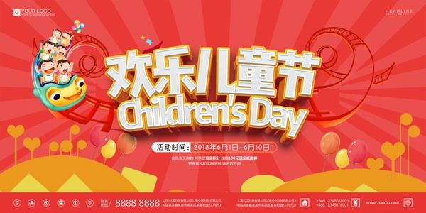 红色背景欢乐儿童节海报