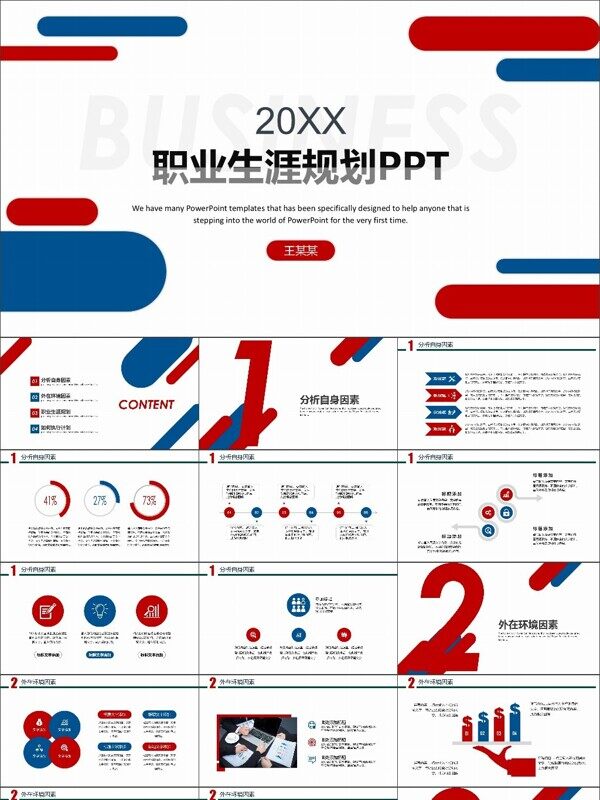 大学生职业生涯规划PPT模板