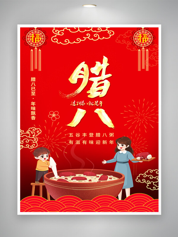 中国传统腊八节新年红色背景卡通插画海报