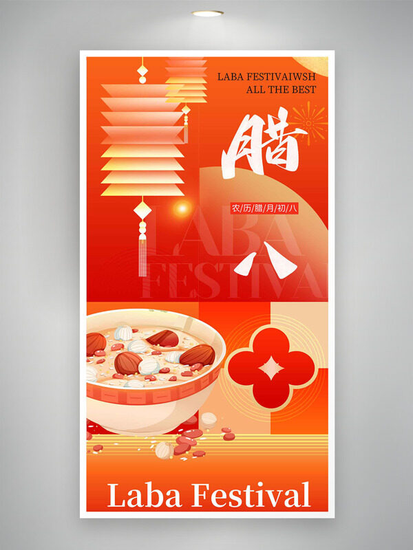 创意手绘灯笼腊八粥红色喜庆节日海报